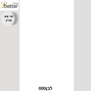 0000 לבן