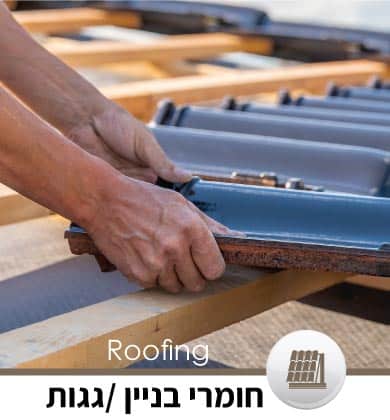 תמונת קטגוריה חומרי ביניין