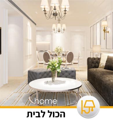 תמונת קטגוריה הכל לבית