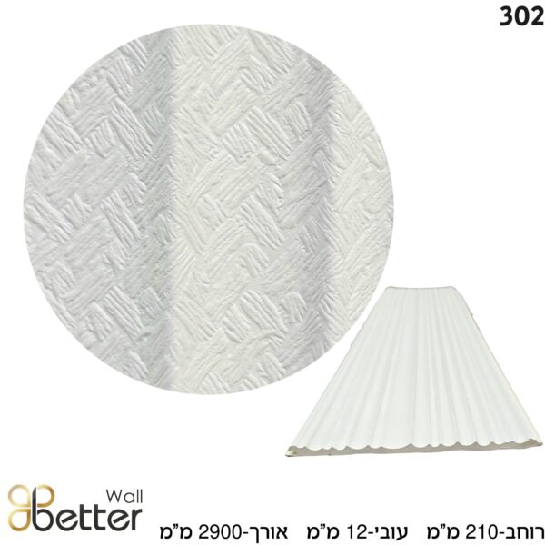⁦סרגל פולימר לחיפוי קירות פנים בטרוול -Better Wall- דגם 302⁩ – תמונה ⁦2⁩
