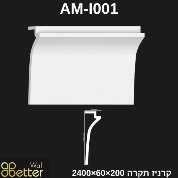 קרניז תקרה 200*60 BetterWall דגם AM-I001